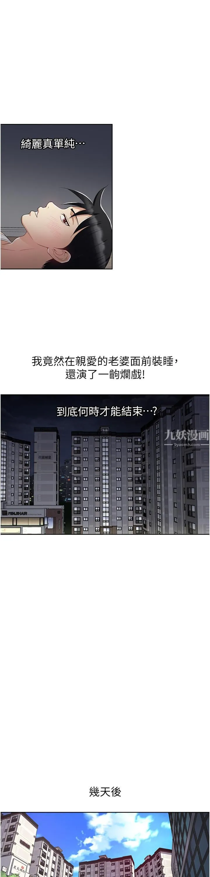 一次就好 第14话-可以请你帮个忙吗…? 第25页