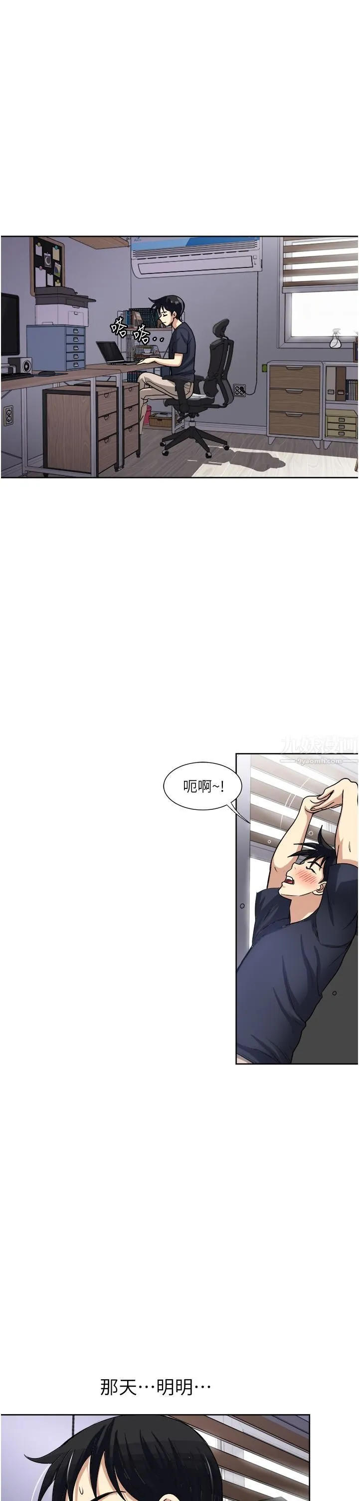 一次就好 第14话-可以请你帮个忙吗…? 第35页