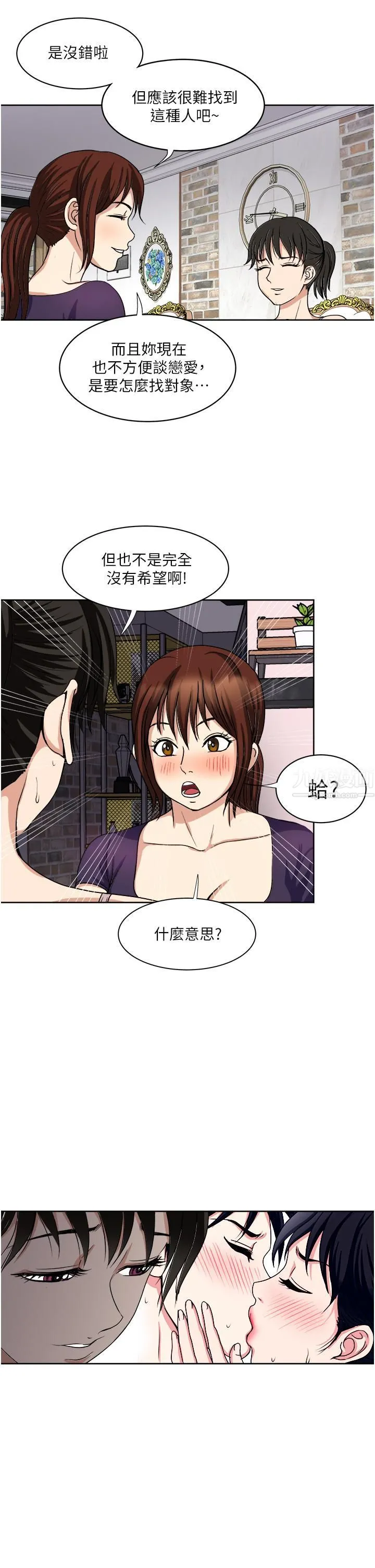 一次就好 第14话-可以请你帮个忙吗…? 第31页