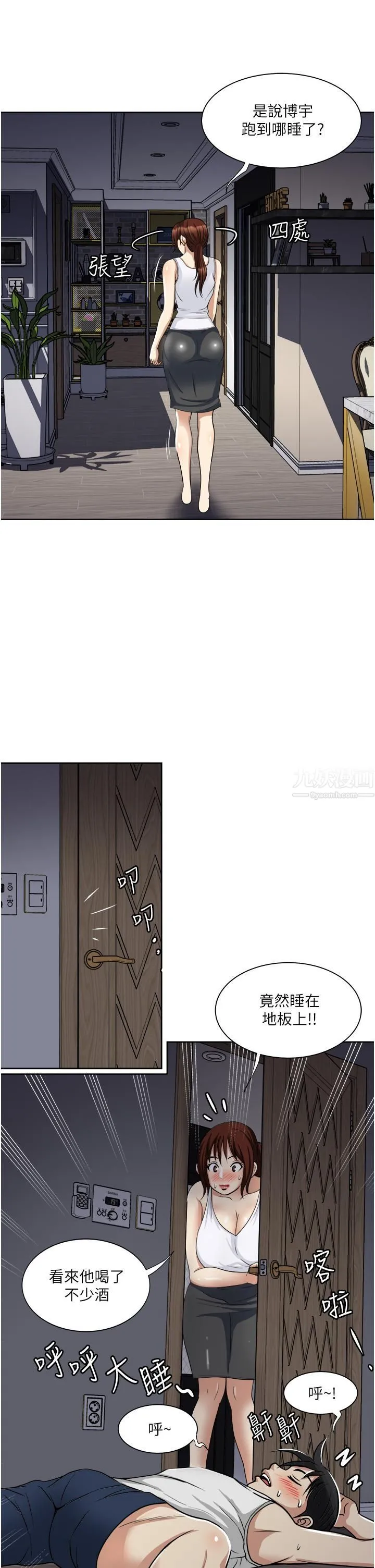 一次就好 第14话-可以请你帮个忙吗…? 第23页