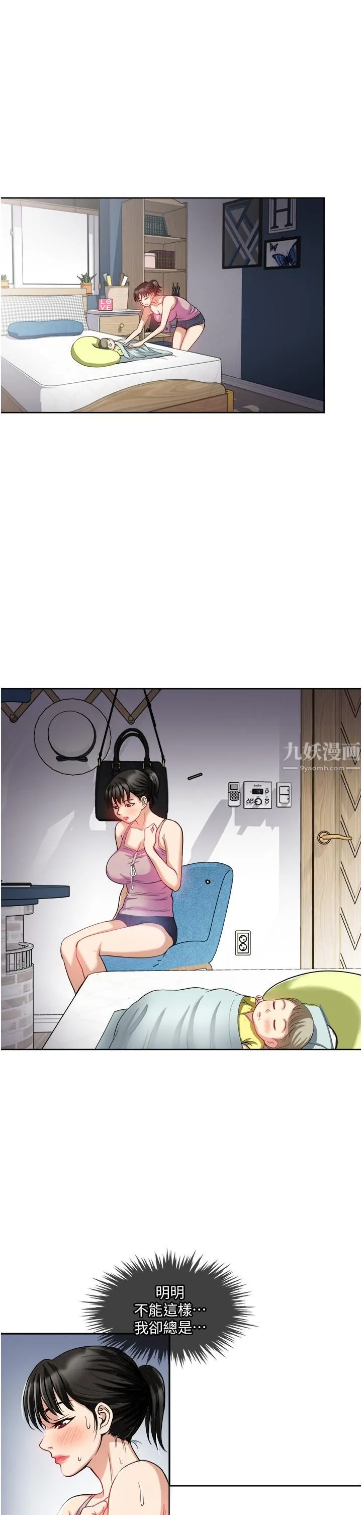 一次就好 第14话-可以请你帮个忙吗…? 第33页