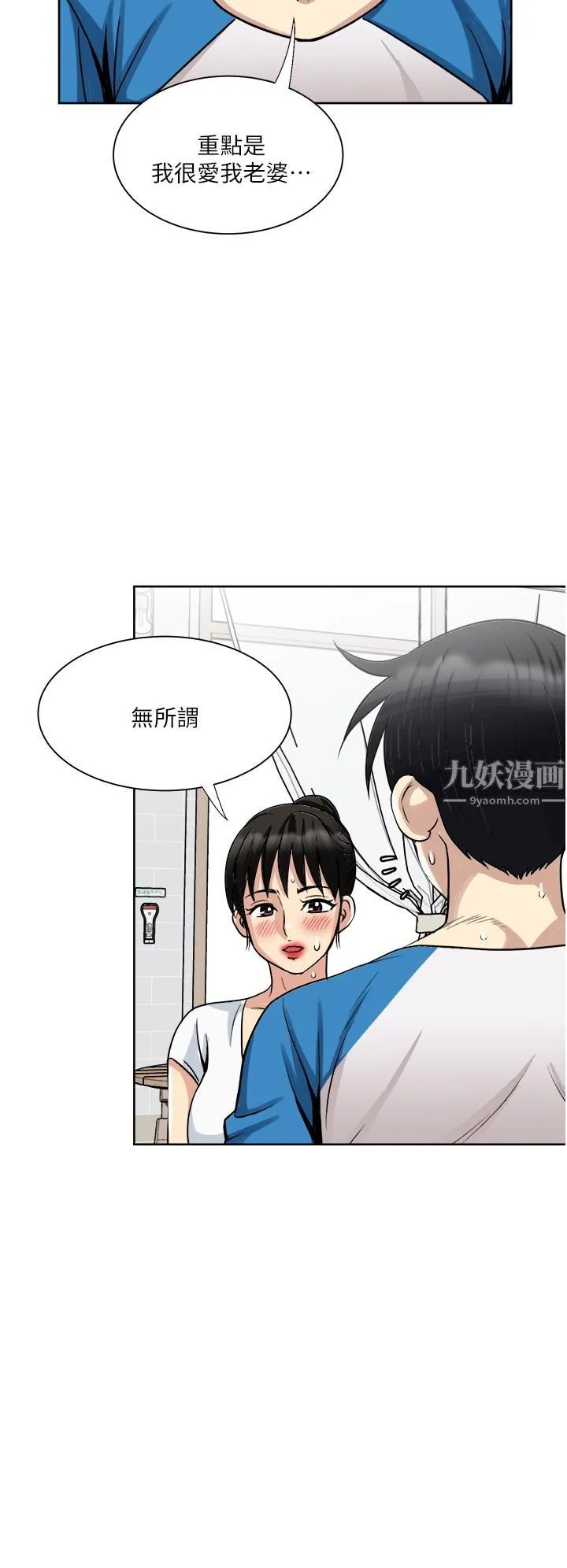 一次就好 第17话-我愿意当你的情妇 第31页