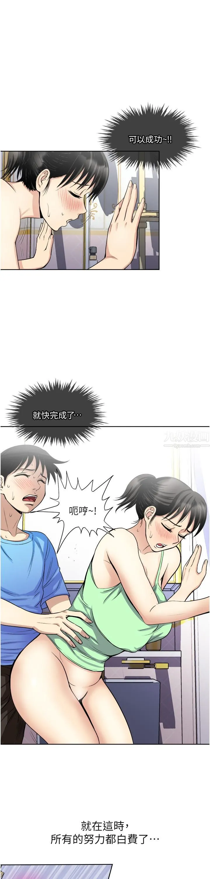 一次就好 第17话-我愿意当你的情妇 第20页