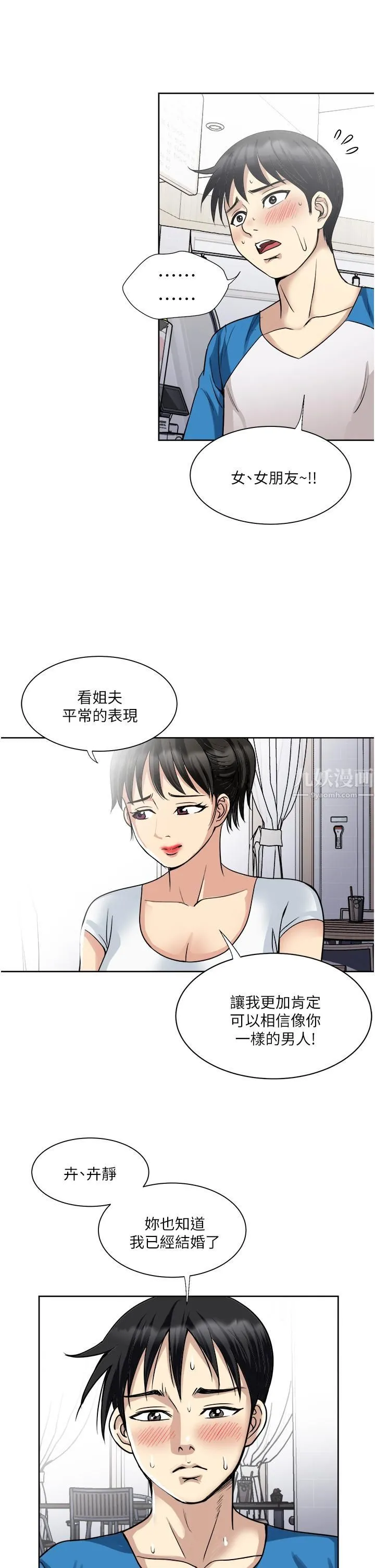 一次就好 第17话-我愿意当你的情妇 第30页