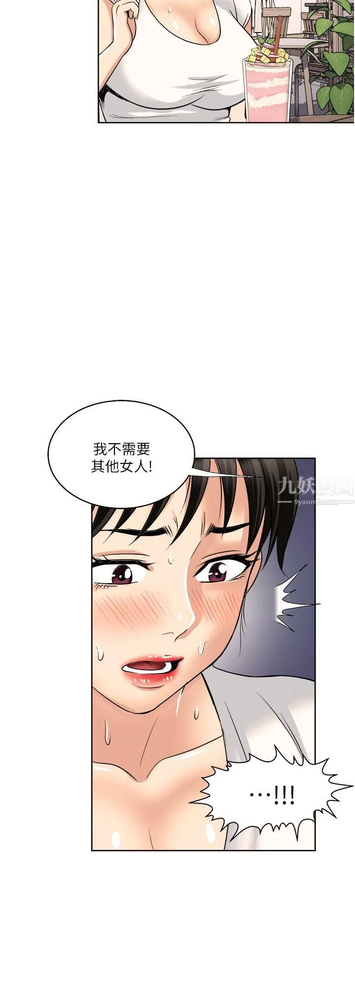 一次就好 第17话-我愿意当你的情妇 第33页