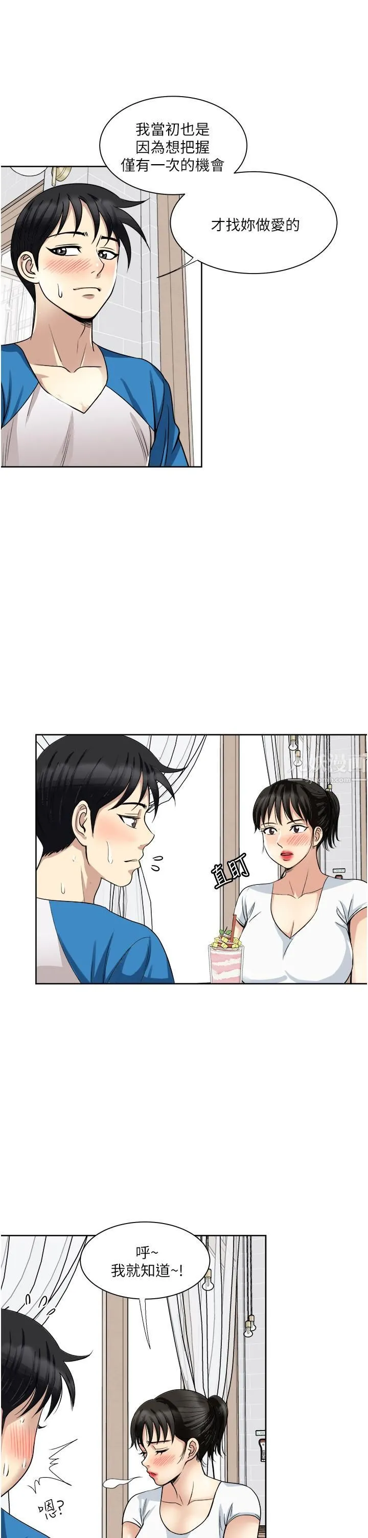 一次就好 第17话-我愿意当你的情妇 第38页