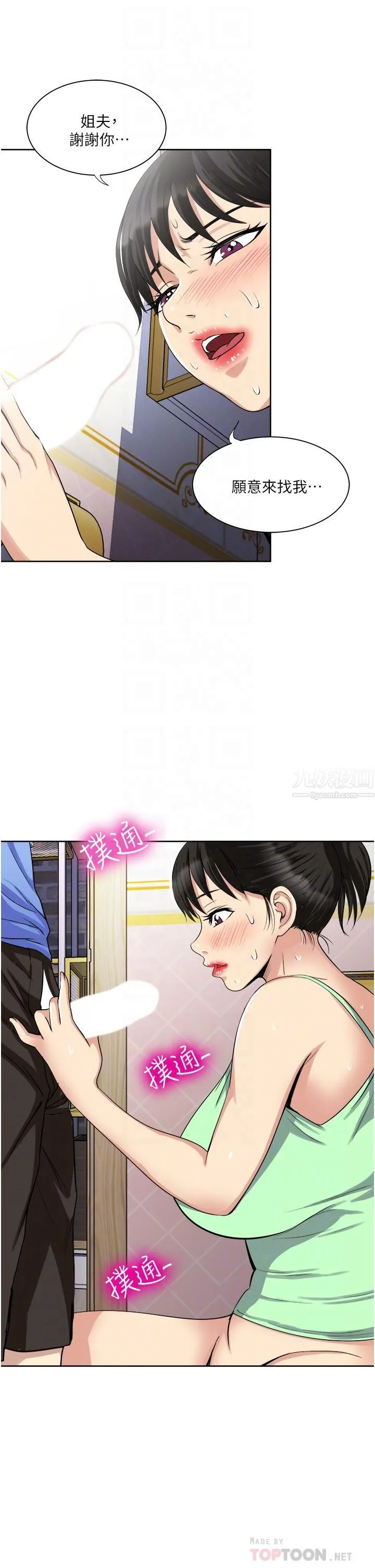 一次就好 第17话-我愿意当你的情妇 第8页