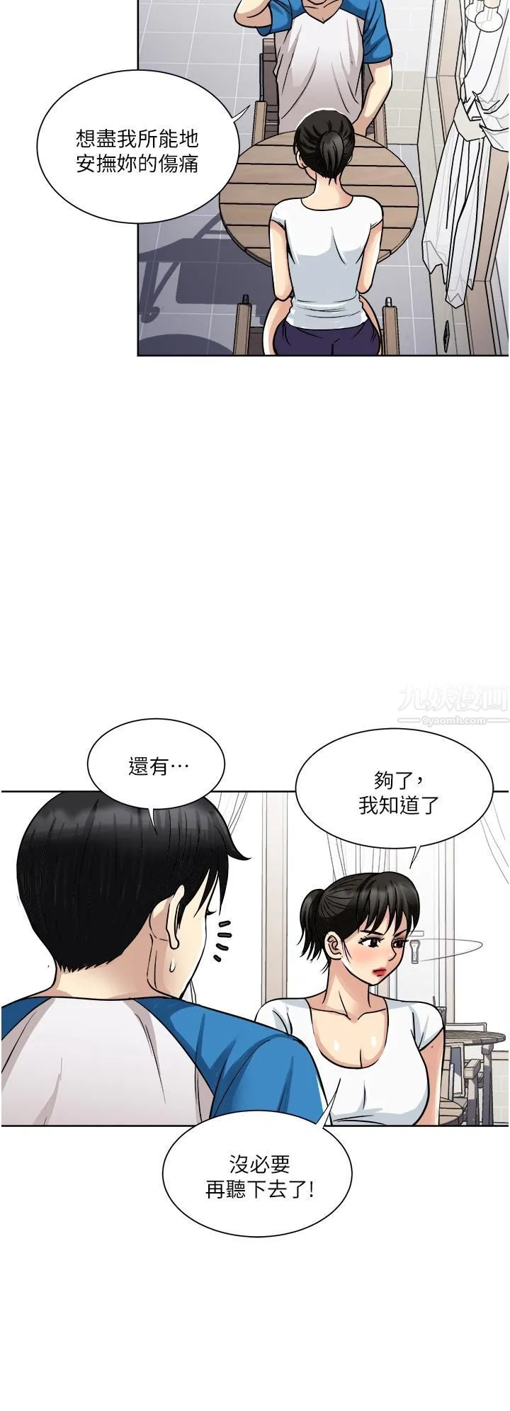 一次就好 第17话-我愿意当你的情妇 第35页