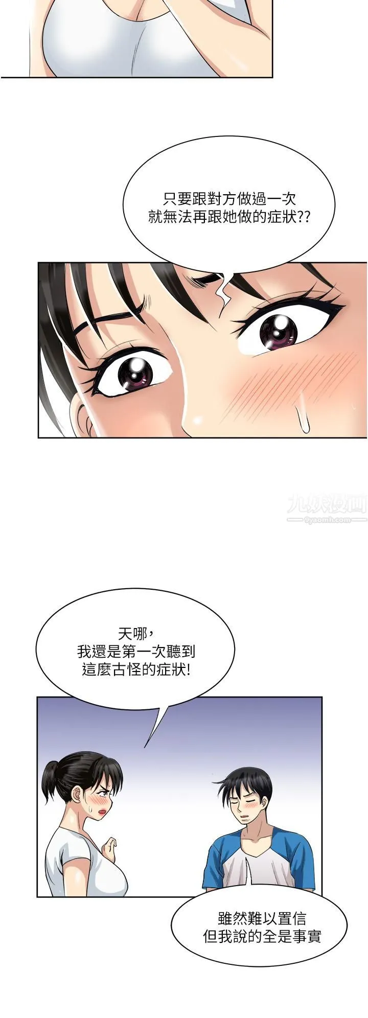 一次就好 第17话-我愿意当你的情妇 第37页