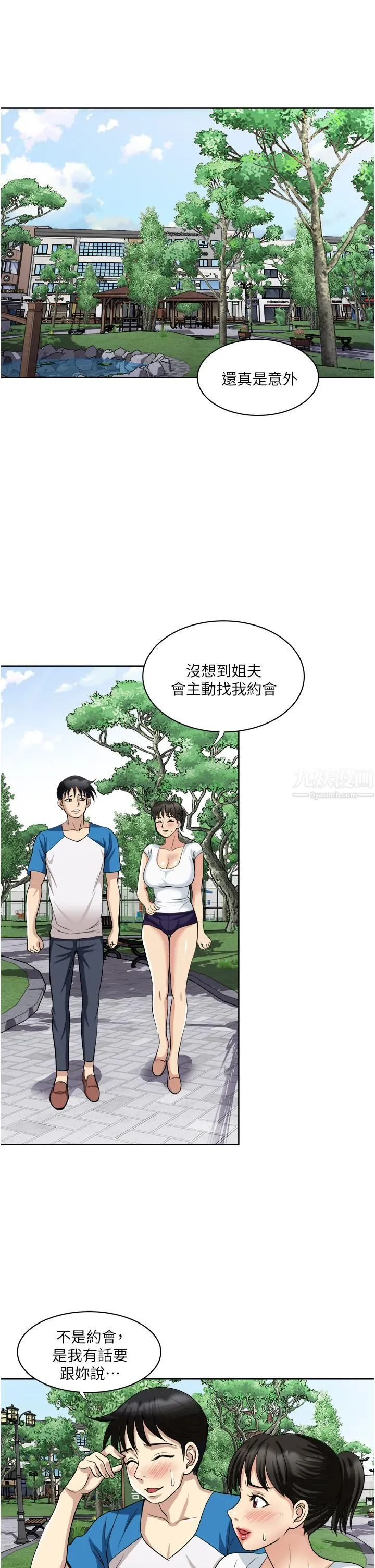 一次就好 第17话-我愿意当你的情妇 第24页