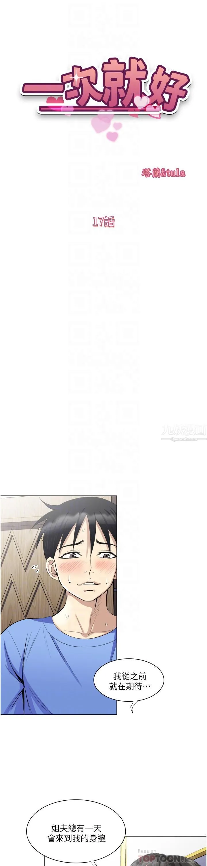 一次就好 第17话-我愿意当你的情妇 第6页