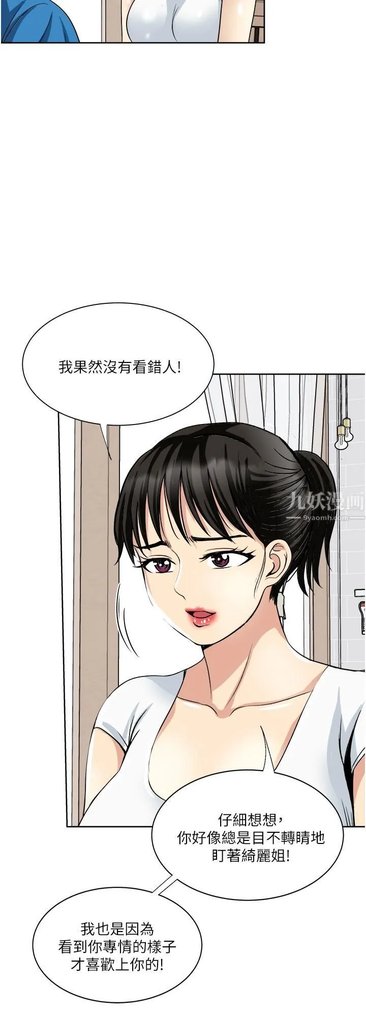 一次就好 第17话-我愿意当你的情妇 第39页