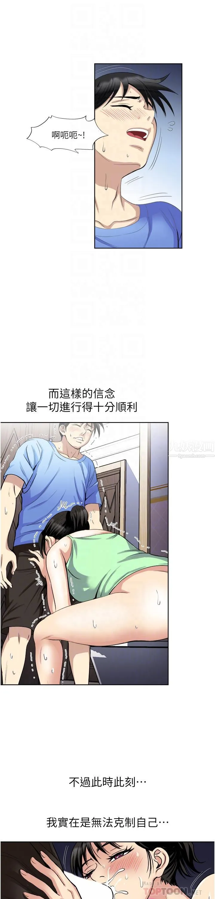 一次就好 第17话-我愿意当你的情妇 第12页