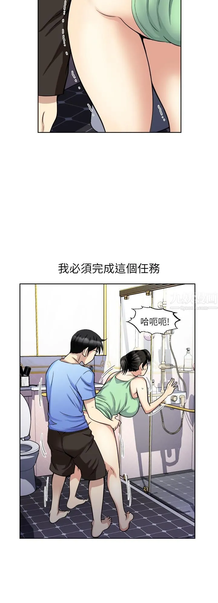 一次就好 第17话-我愿意当你的情妇 第17页