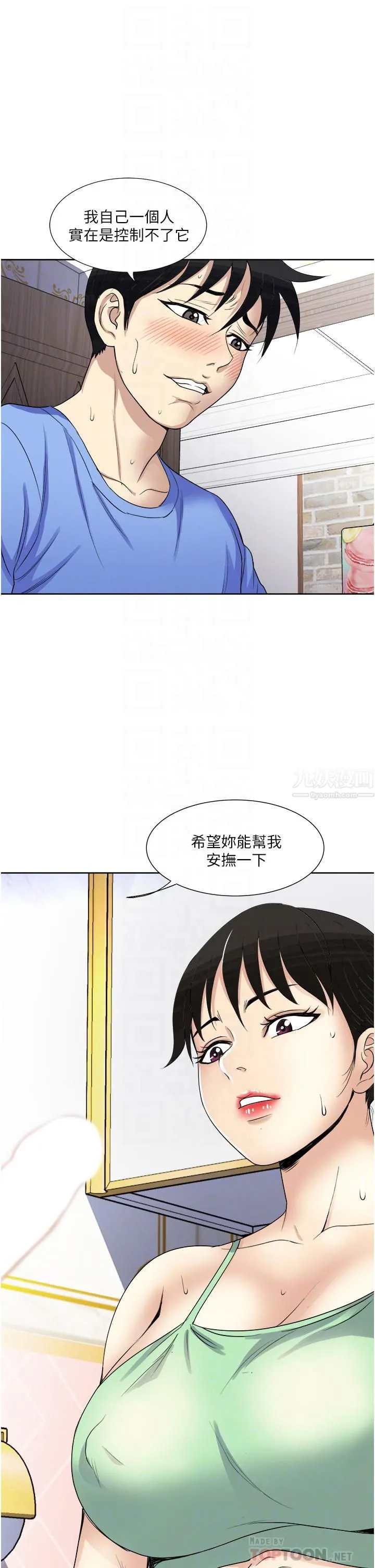 一次就好 第17话-我愿意当你的情妇 第4页