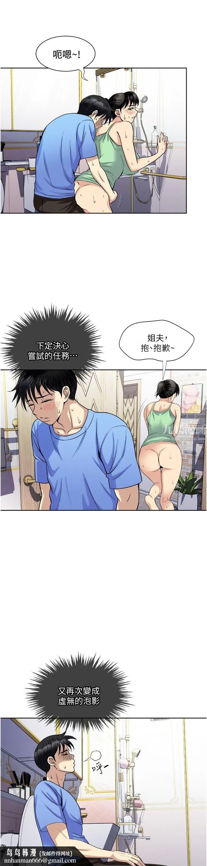 一次就好 第17话-我愿意当你的情妇 第22页