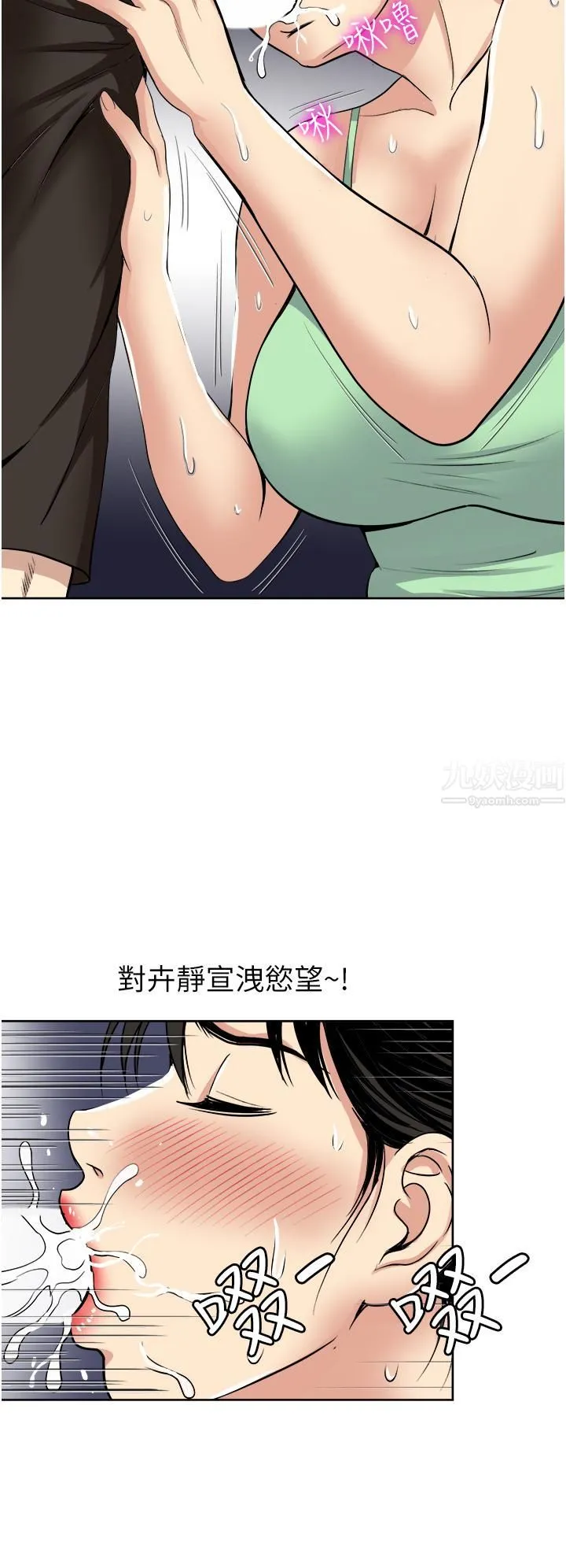 一次就好 第17话-我愿意当你的情妇 第13页
