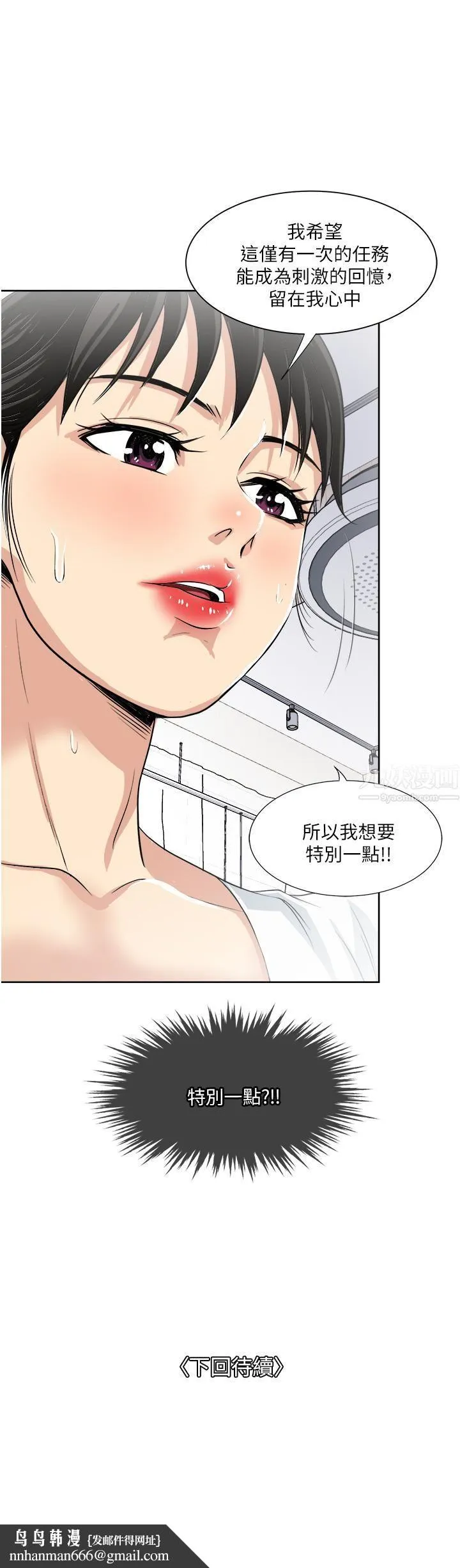 一次就好 第17话-我愿意当你的情妇 第41页