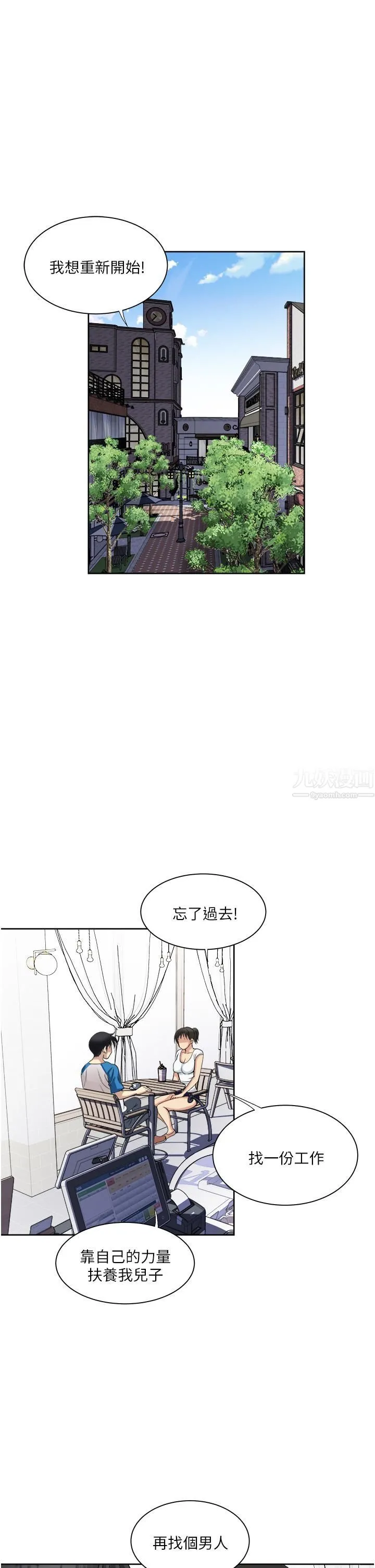 一次就好 第17话-我愿意当你的情妇 第26页