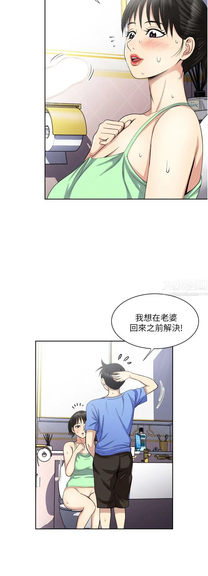 一次就好 第17话-我愿意当你的情妇 第7页