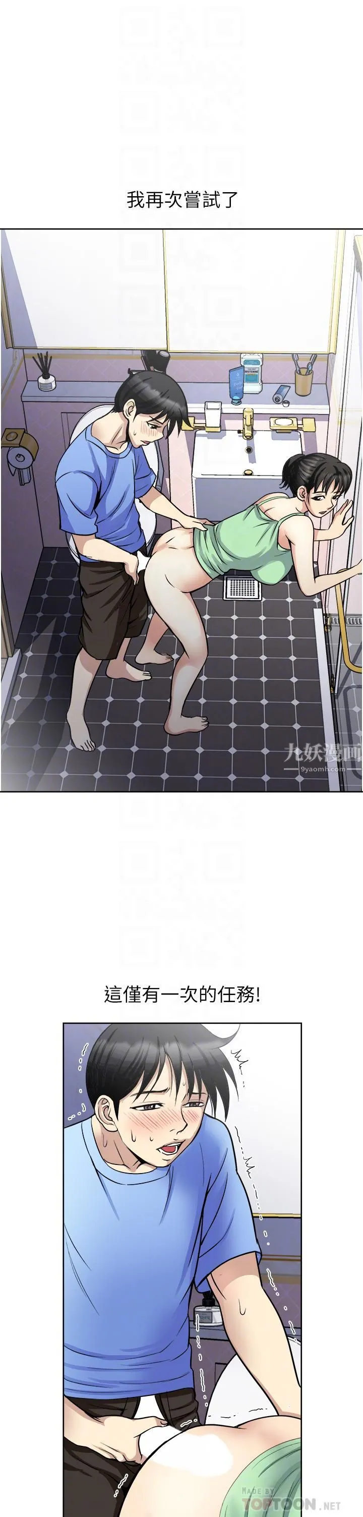 一次就好 第17话-我愿意当你的情妇 第16页
