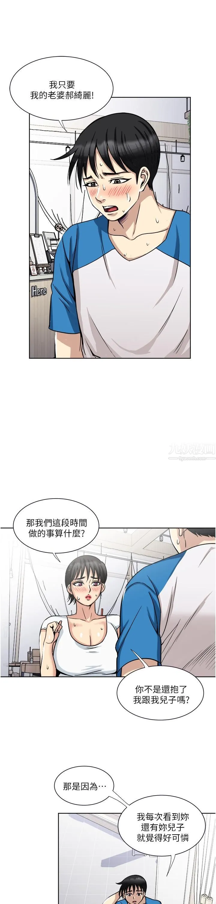 一次就好 第17话-我愿意当你的情妇 第34页