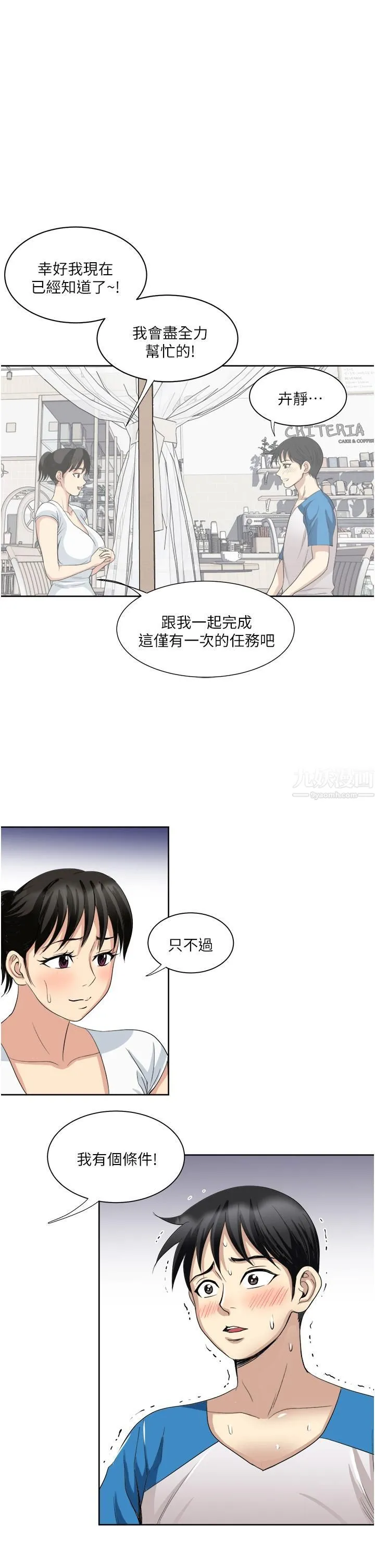 一次就好 第17话-我愿意当你的情妇 第40页