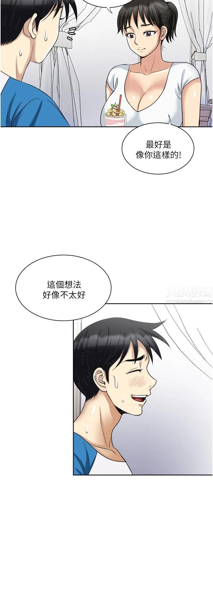 一次就好 第17话-我愿意当你的情妇 第27页