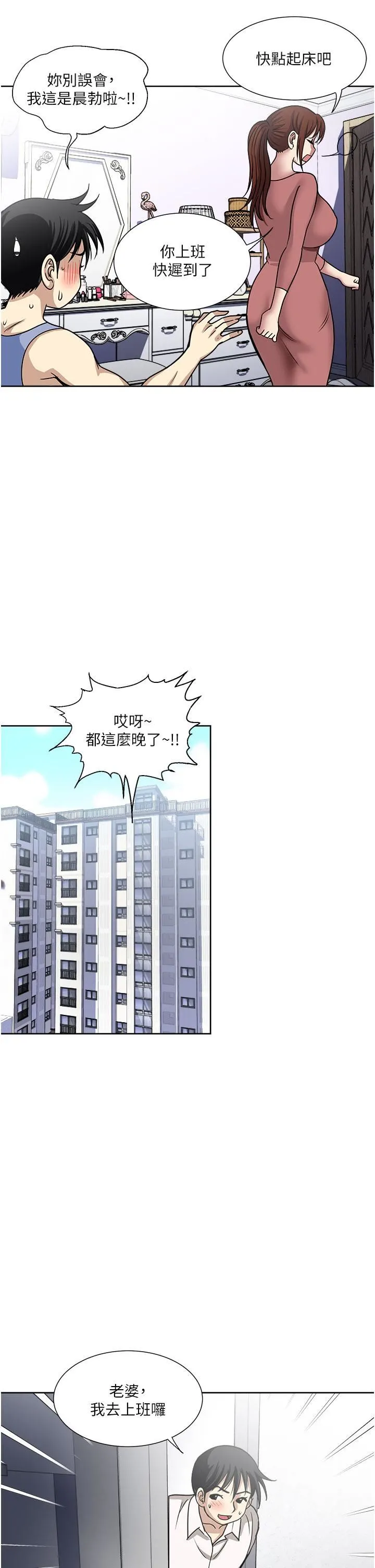一次就好 第49话-我们来偷偷约会吧! 第9页