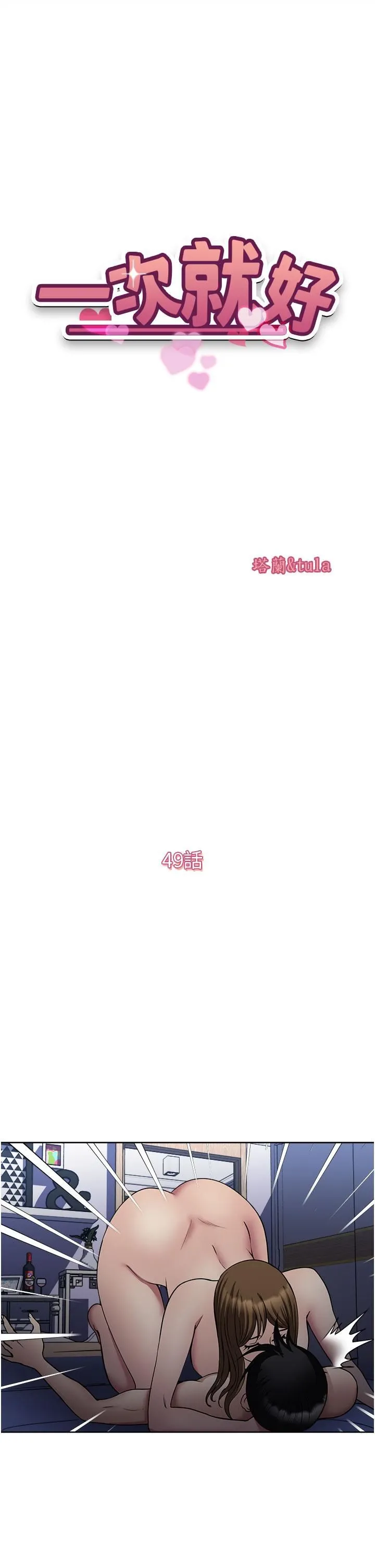 一次就好 第49话-我们来偷偷约会吧! 第5页