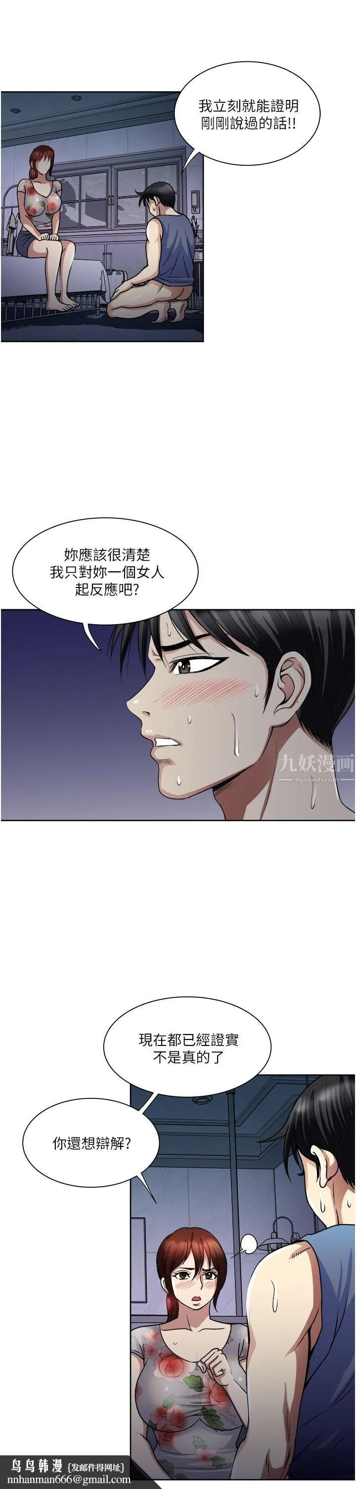 一次就好 第21话-我隻对妳起反应 第21页