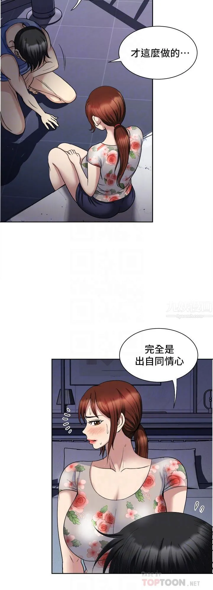 一次就好 第21话-我隻对妳起反应 第16页