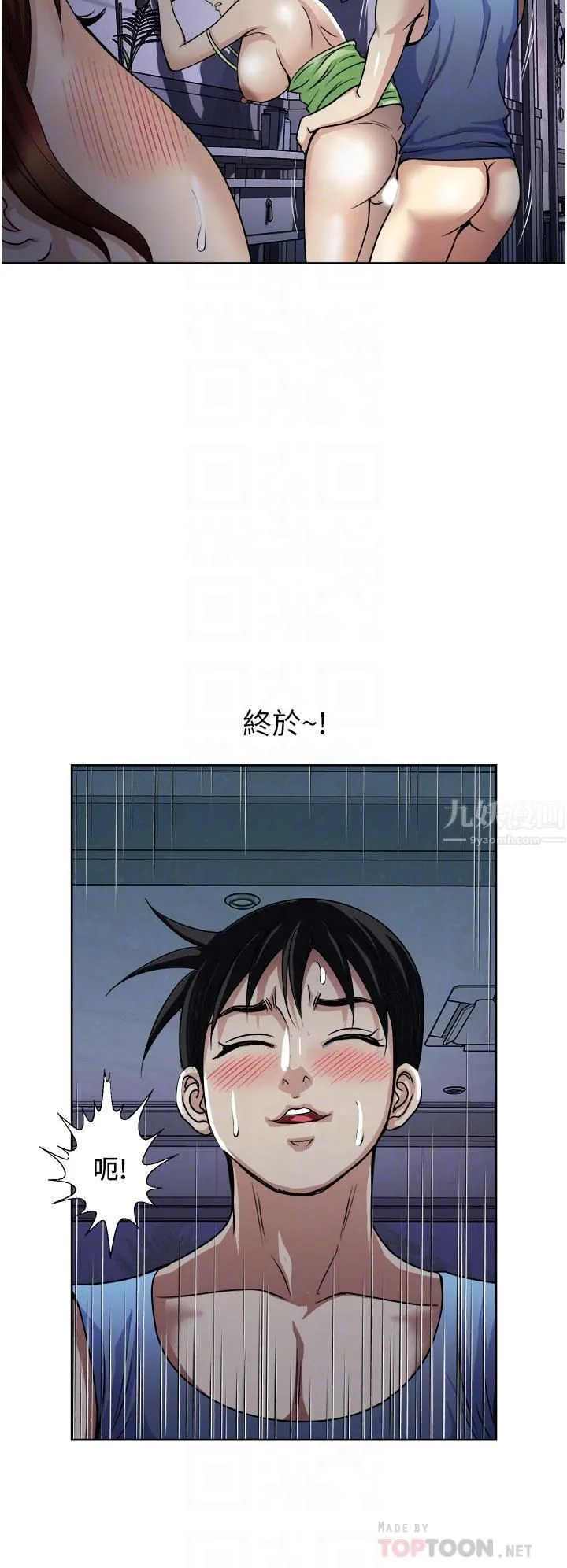 一次就好 第21话-我隻对妳起反应 第6页