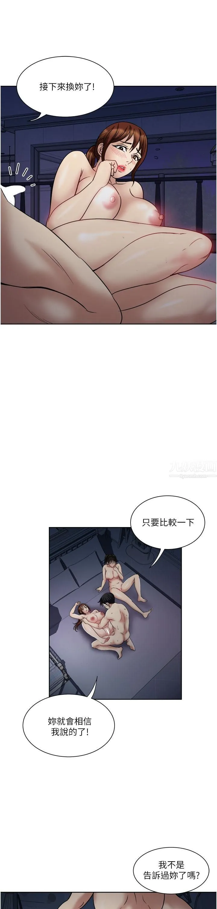 一次就好 第21话-我隻对妳起反应 第33页