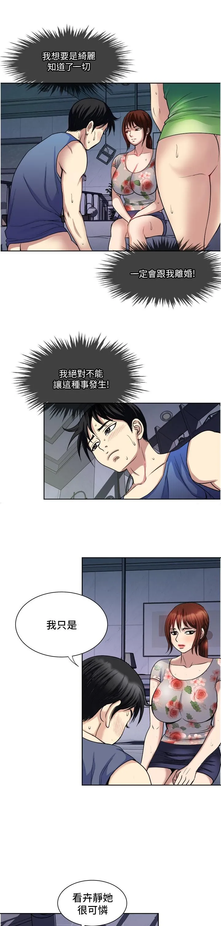 一次就好 第21话-我隻对妳起反应 第15页