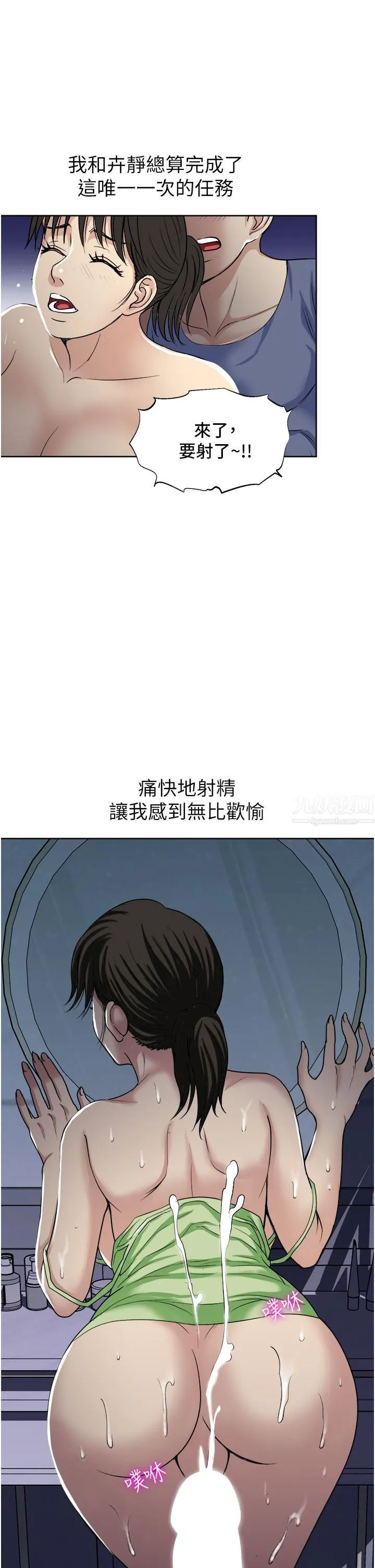 一次就好 第21话-我隻对妳起反应 第7页