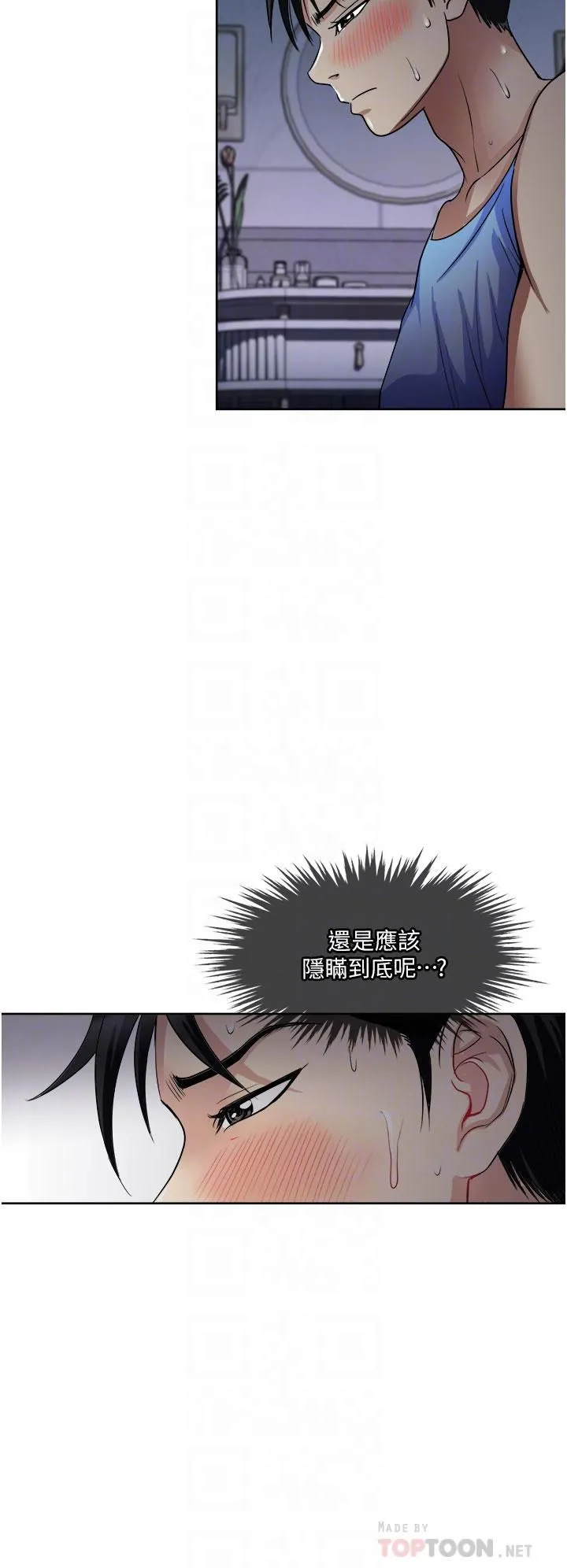 一次就好 第21话-我隻对妳起反应 第14页