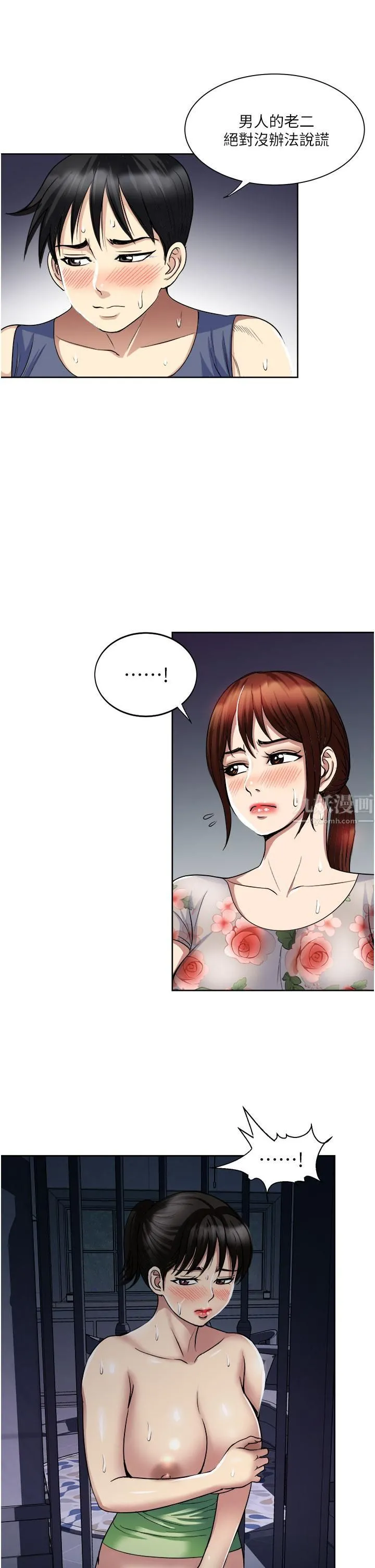 一次就好 第21话-我隻对妳起反应 第23页