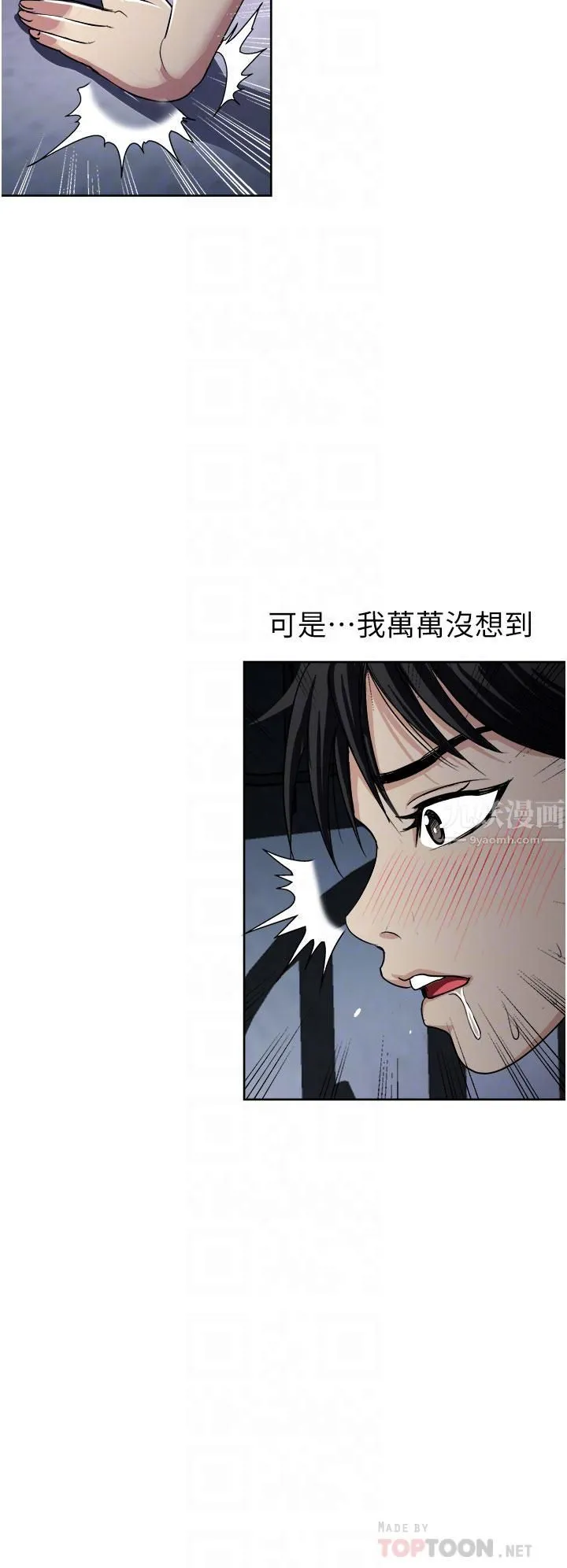 一次就好 第21话-我隻对妳起反应 第10页