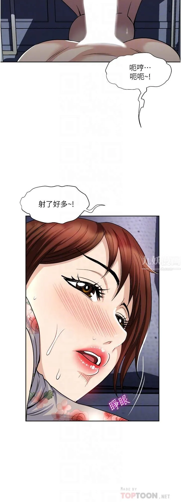 一次就好 第21话-我隻对妳起反应 第8页