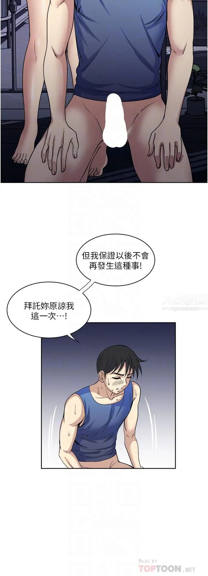 一次就好 第21话-我隻对妳起反应 第18页