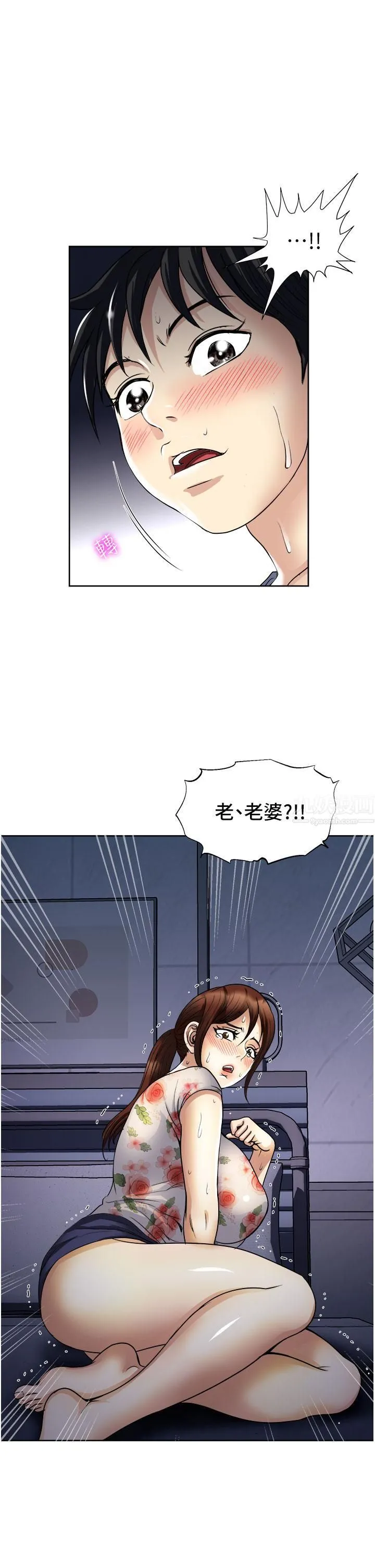 一次就好 第21话-我隻对妳起反应 第3页