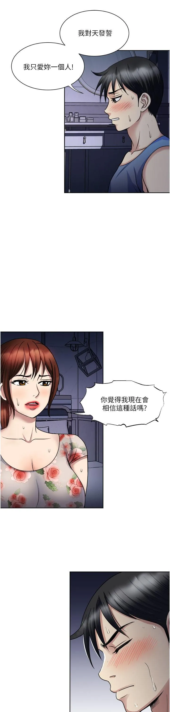 一次就好 第21话-我隻对妳起反应 第19页