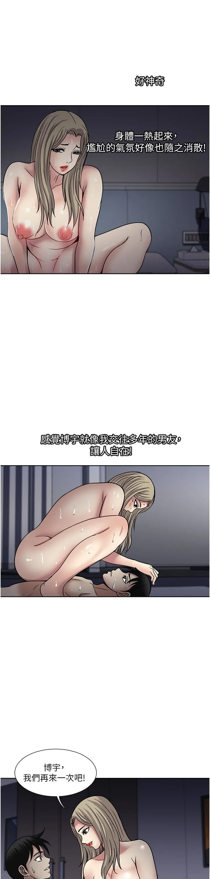 一次就好 第40话-欲罢不能的绝妙体验 第25页