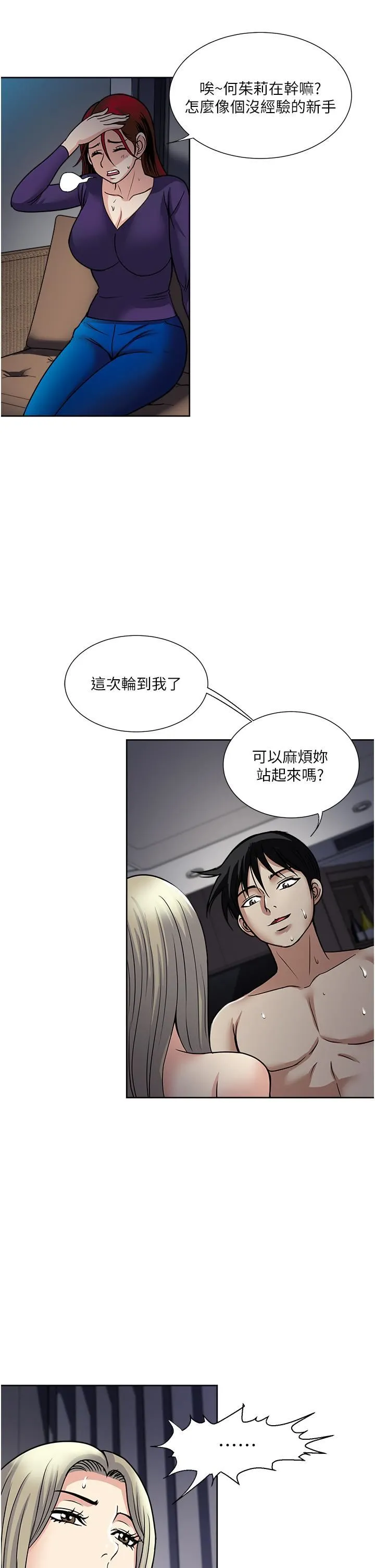 一次就好 第40话-欲罢不能的绝妙体验 第9页