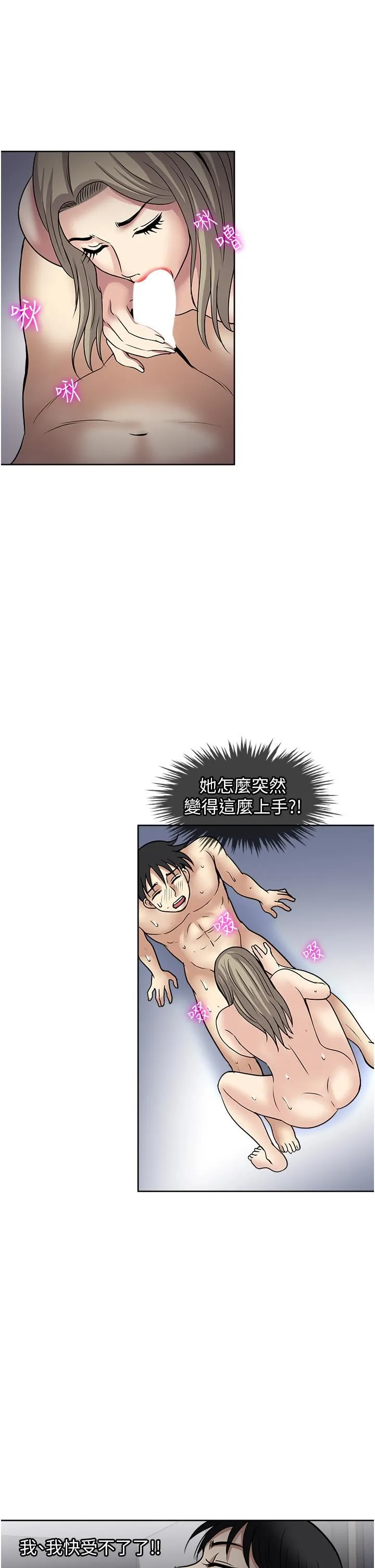 一次就好 第40话-欲罢不能的绝妙体验 第31页