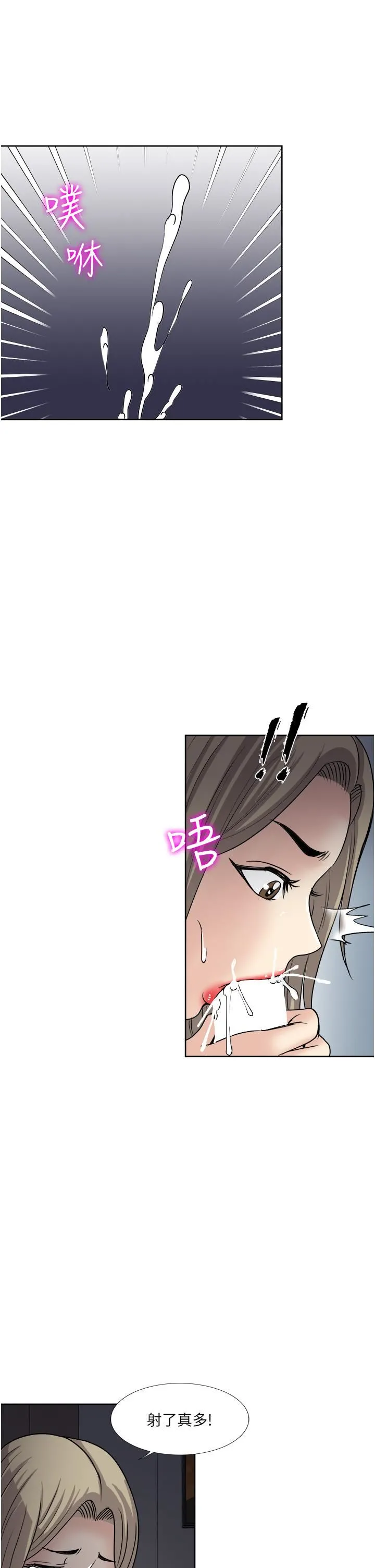 一次就好 第40话-欲罢不能的绝妙体验 第33页