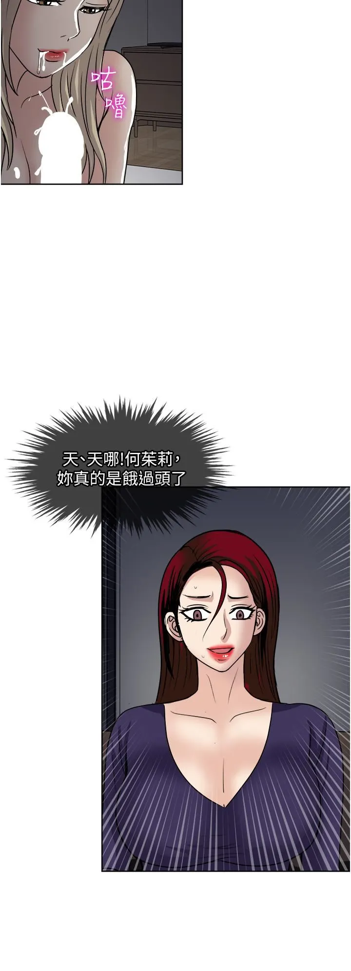 一次就好 第40话-欲罢不能的绝妙体验 第34页