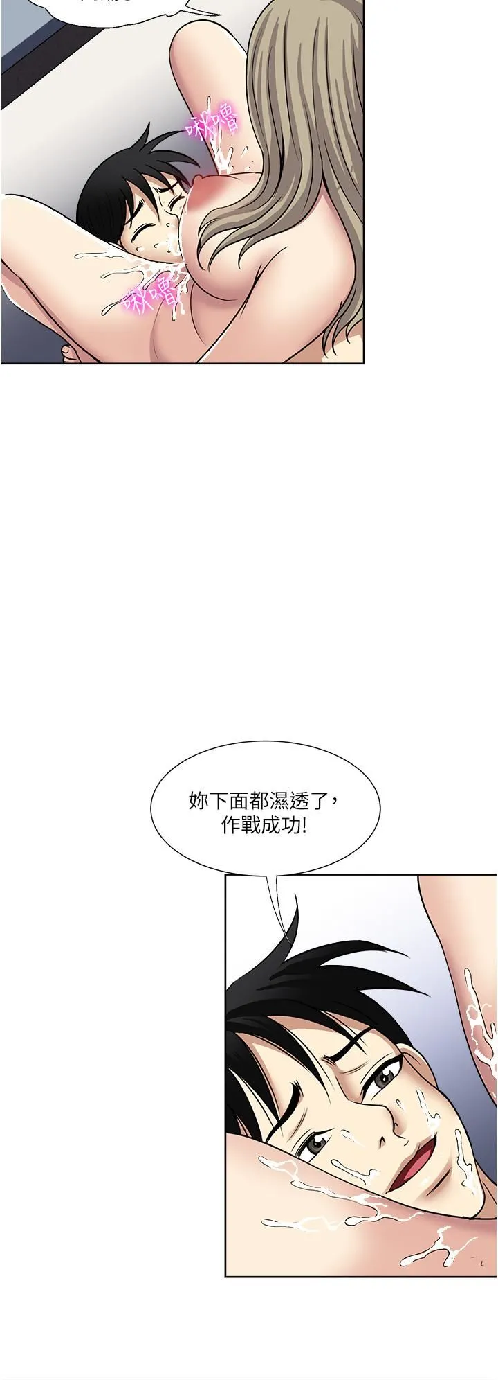 一次就好 第40话-欲罢不能的绝妙体验 第24页