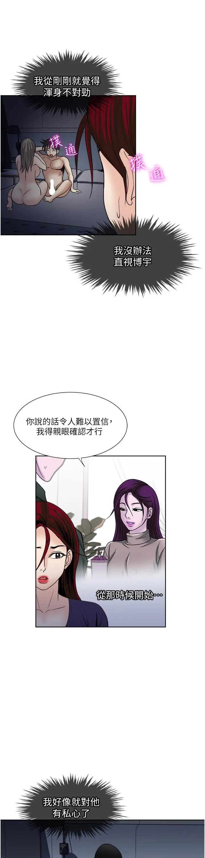 一次就好 第40话-欲罢不能的绝妙体验 第35页